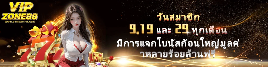 เว็บตรง vipzone88